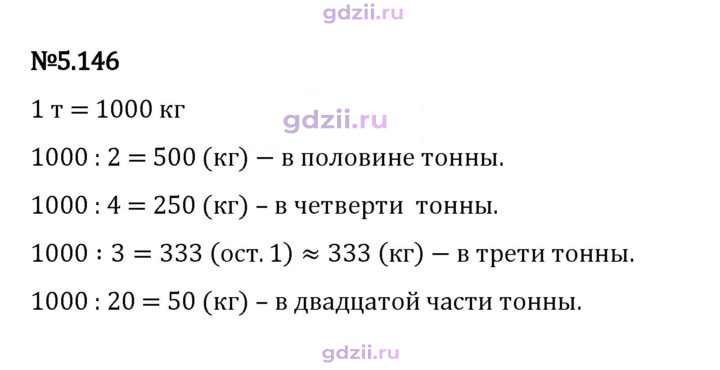 Скан решения номера 5.146