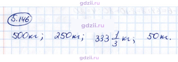 Скан решения номера 5.146