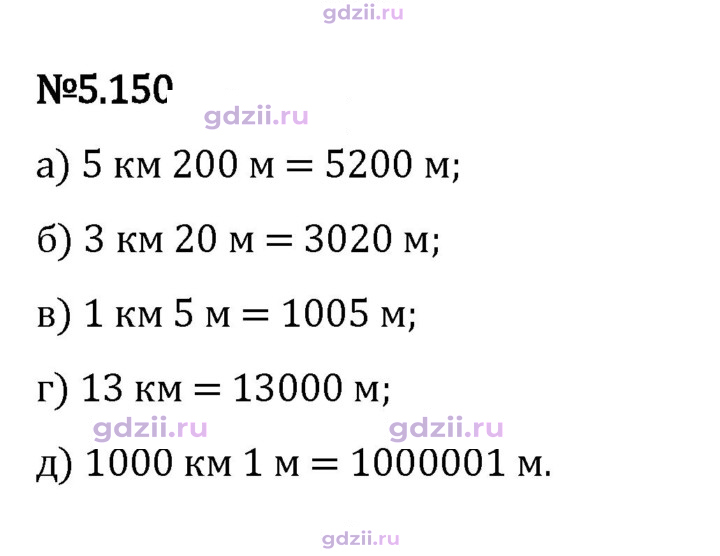 Скан решения номера 5.150