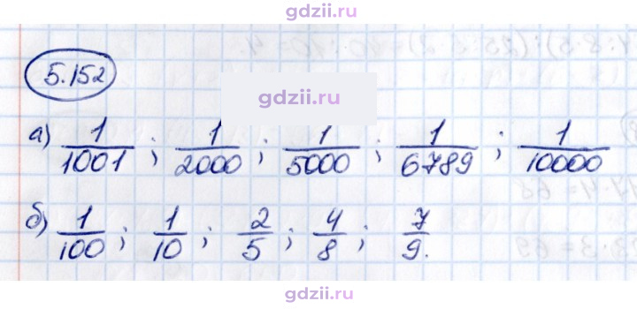 Скан решения номера 5.152