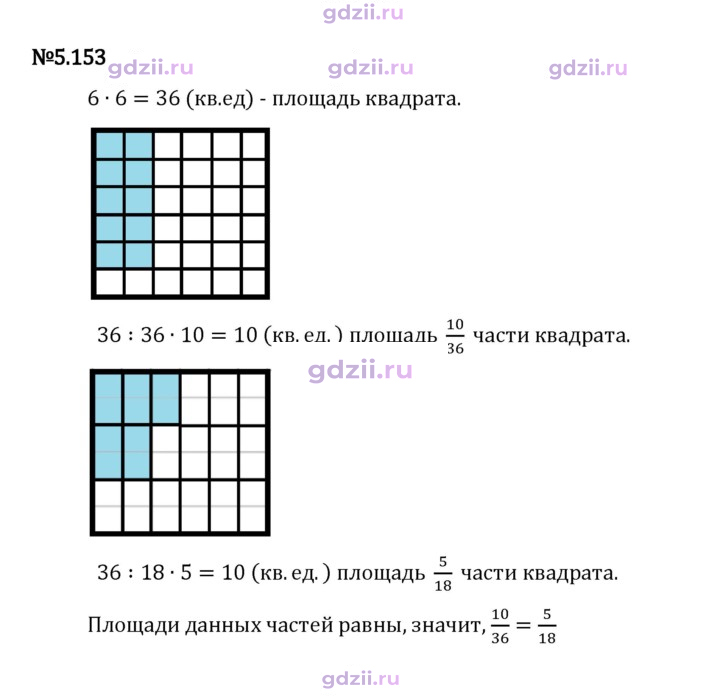 Скан решения номера 5.153