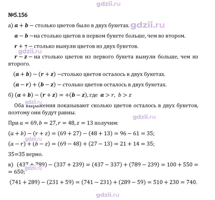 Скан решения номера 5.156
