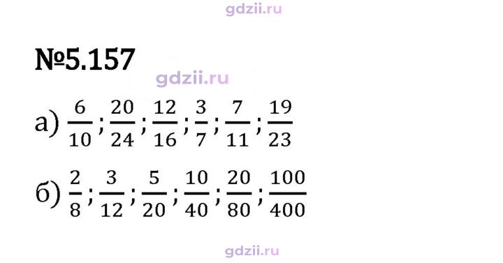 Скан решения номера 5.157