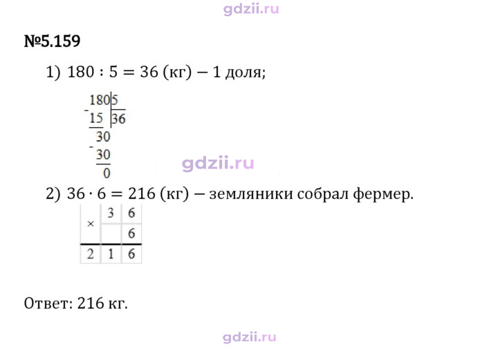 Скан решения номера 5.159