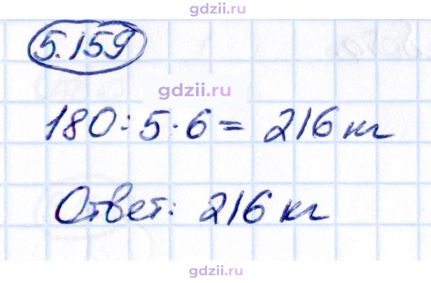 Скан решения номера 5.159