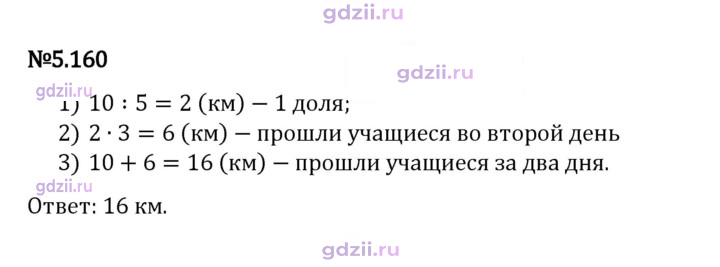 Скан решения номера 5.160