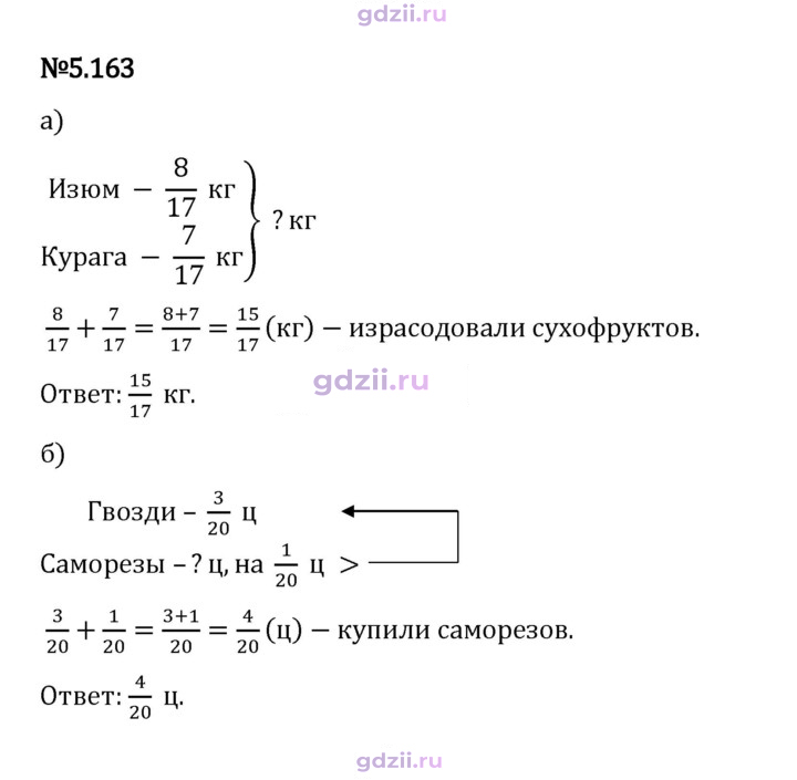 Скан решения номера 5.163
