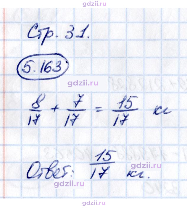 Скан решения номера 5.163