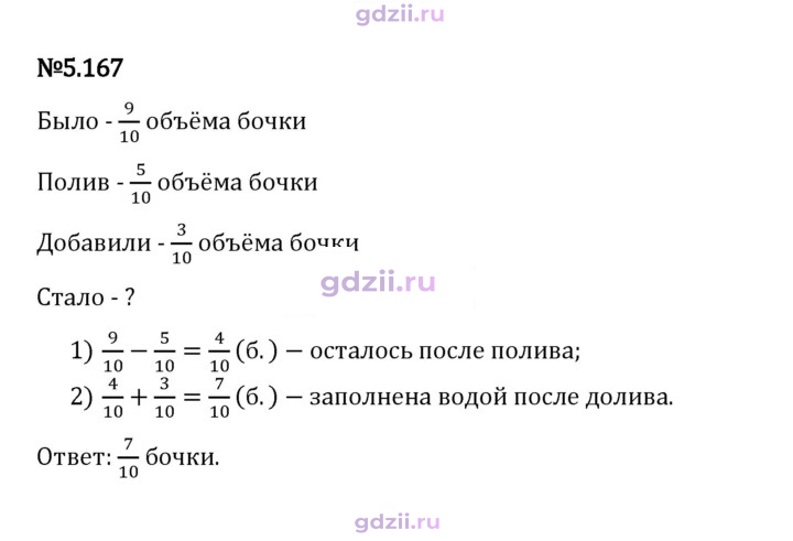 Скан решения номера 5.167