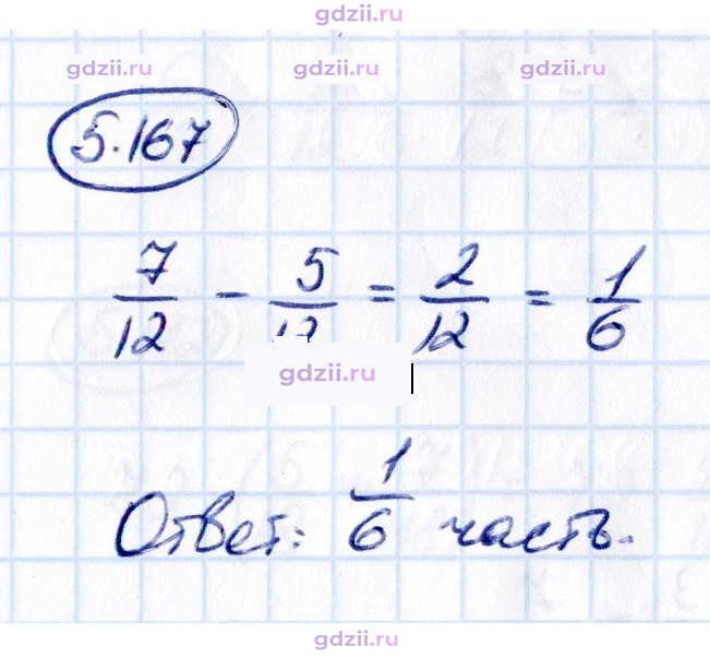 Скан решения номера 5.167