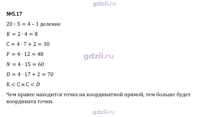 Скан решения номера 5.17