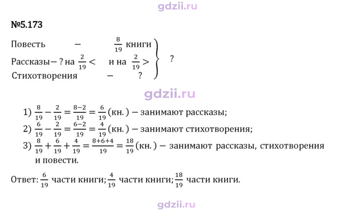 Скан решения номера 5.173