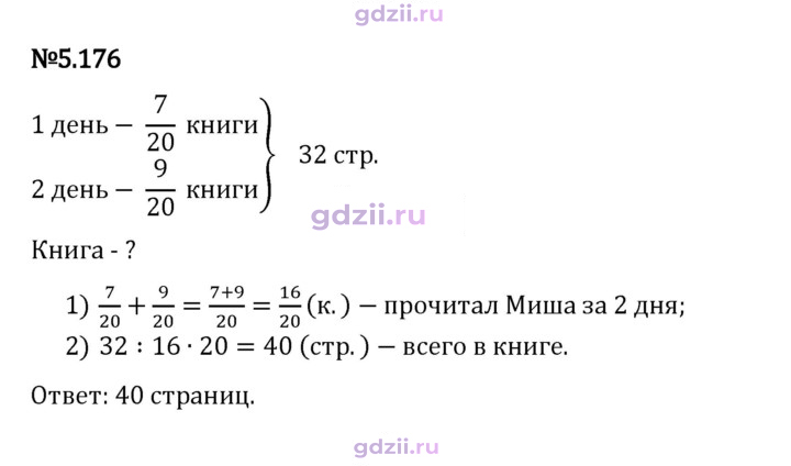 Скан решения номера 5.176