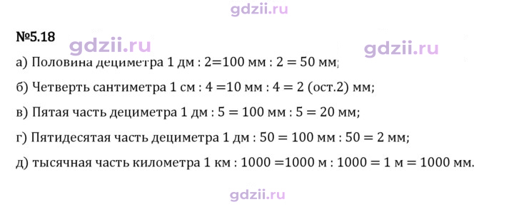 Скан решения номера 5.18