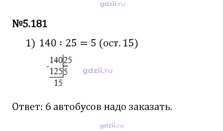 Скан решения номера 5.181