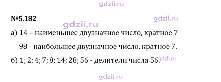 Скан решения номера 5.182