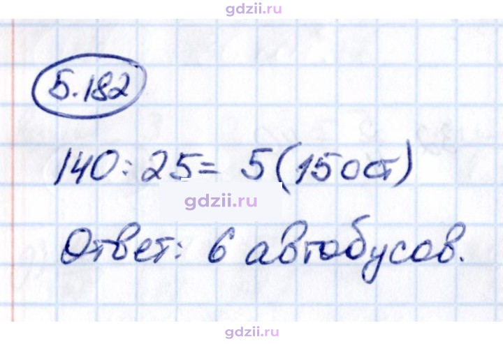 Скан решения номера 5.182
