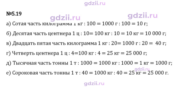 Скан решения номера 5.19
