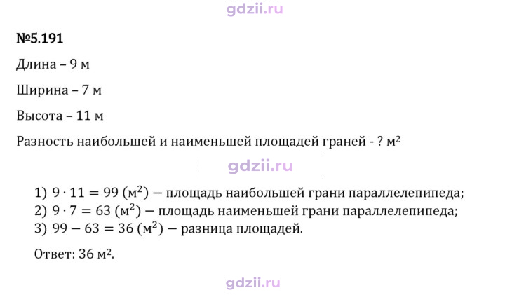 Скан решения номера 5.191