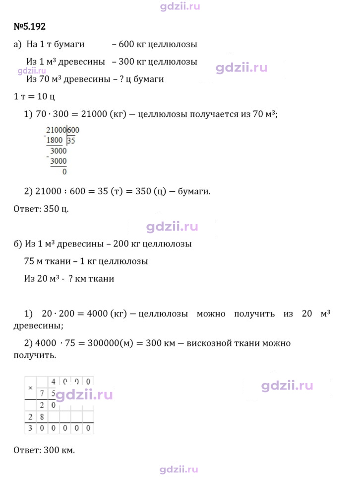Скан решения номера 5.192