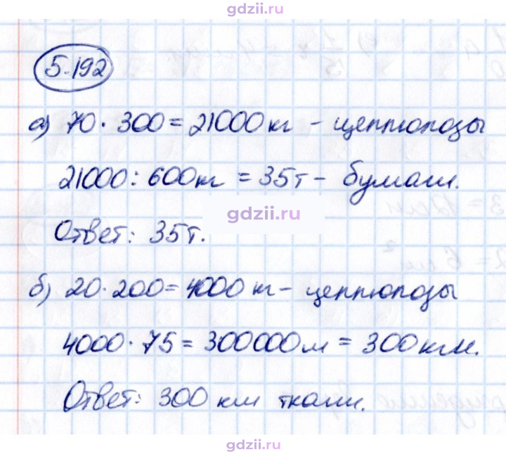 Скан решения номера 5.192