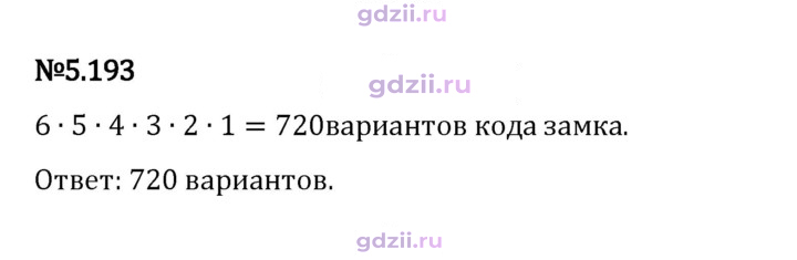 Скан решения номера 5.193