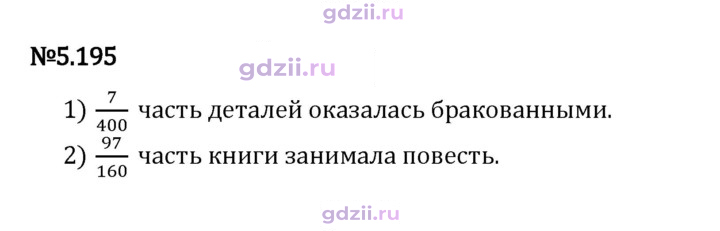 Скан решения номера 5.195