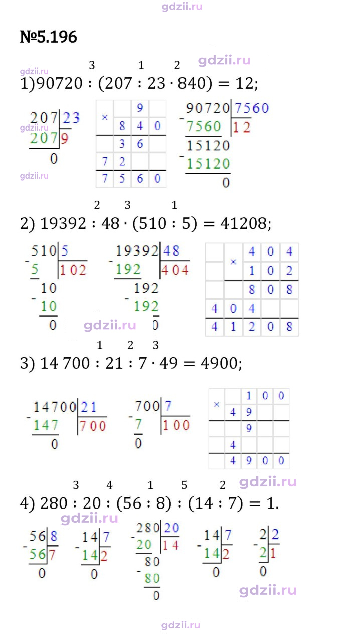 Скан решения номера 5.196