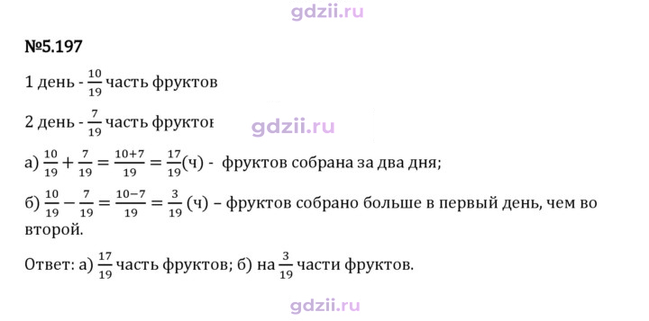 Скан решения номера 5.197