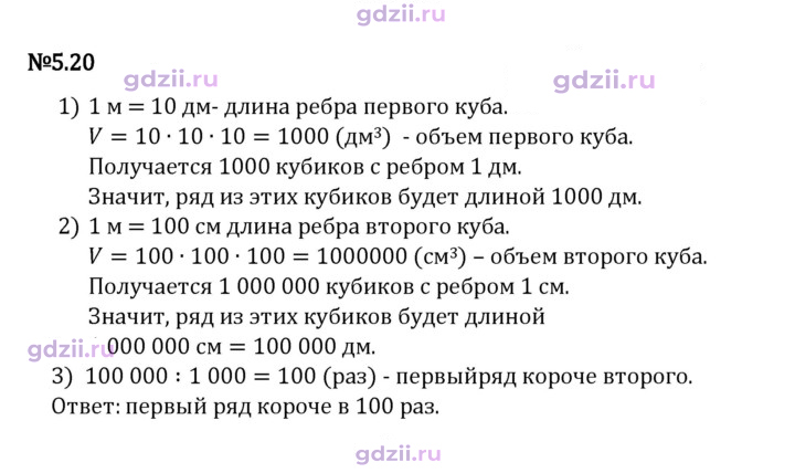Скан решения номера 5.20