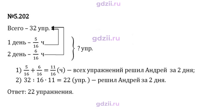 Скан решения номера 5.202
