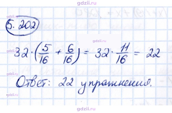 Скан решения номера 5.202