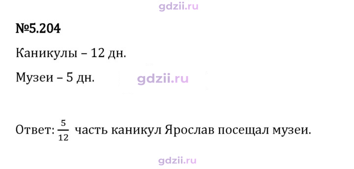 Скан решения номера 5.204