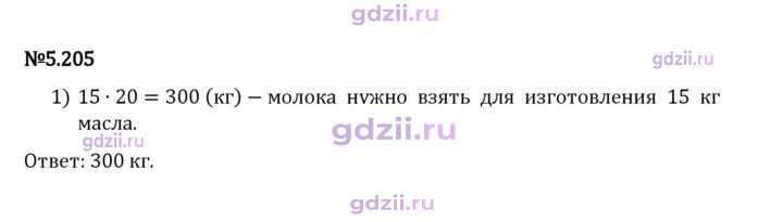 Скан решения номера 5.205