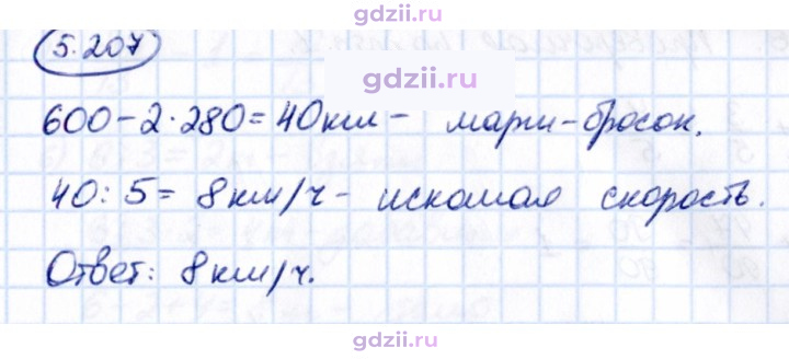Скан решения номера 5.207