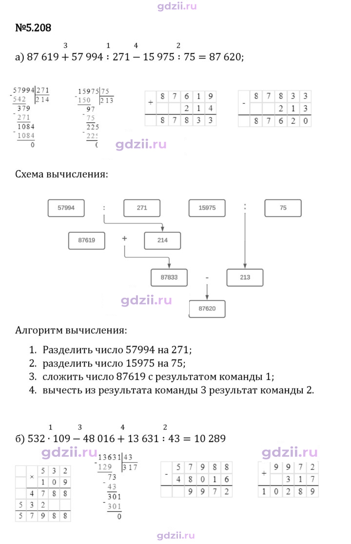 Скан решения номера 5.208