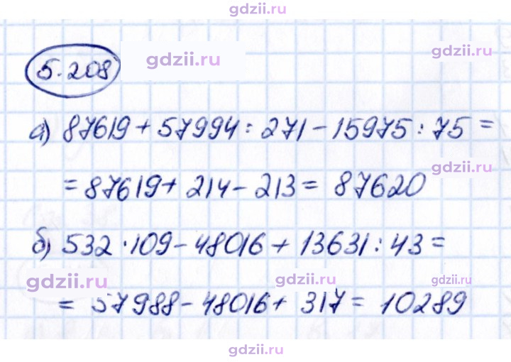 Скан решения номера 5.208