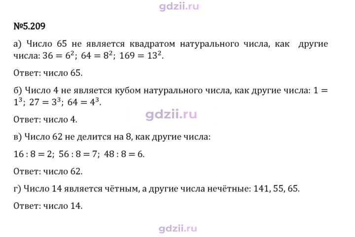 Скан решения номера 5.209