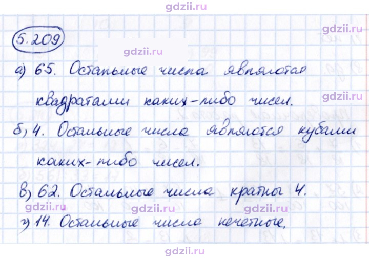 Скан решения номера 5.209