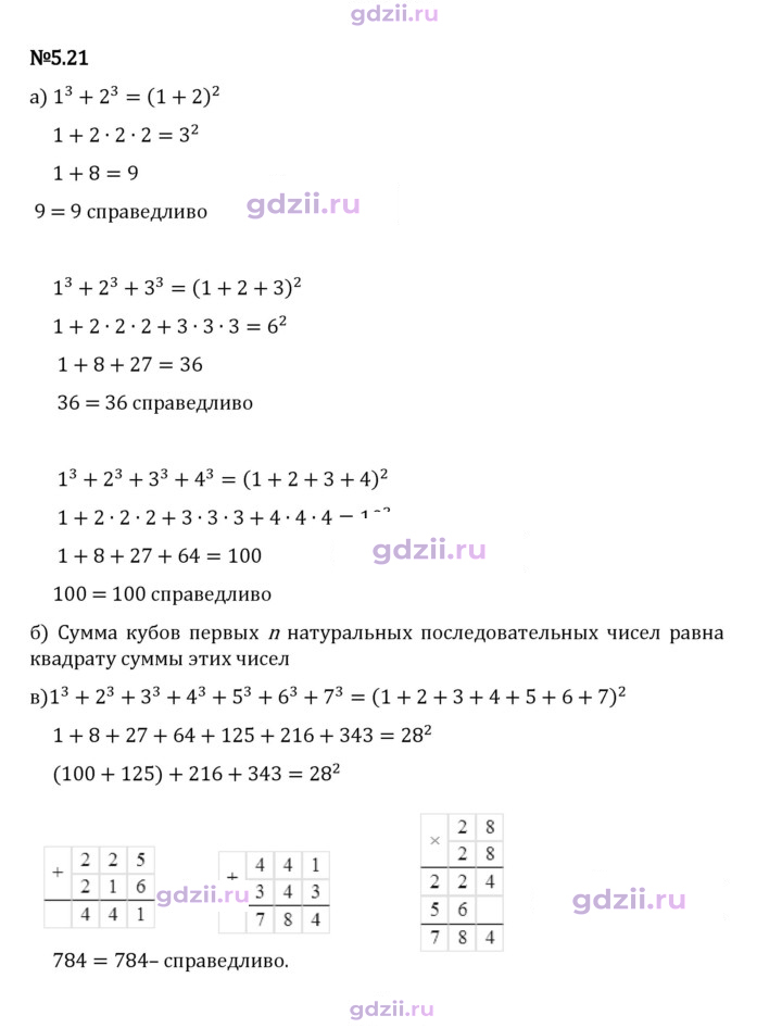Скан решения номера 5.21