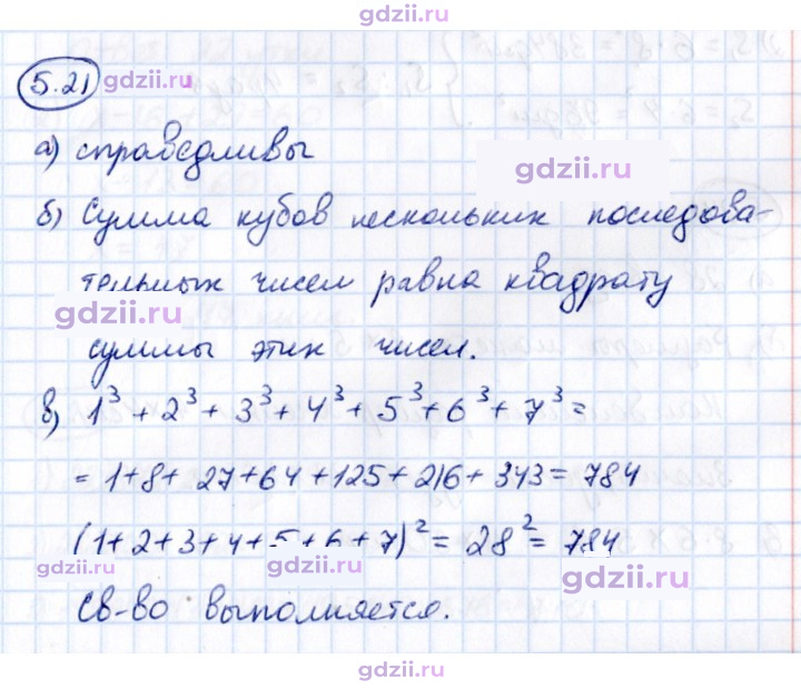 Скан решения номера 5.21