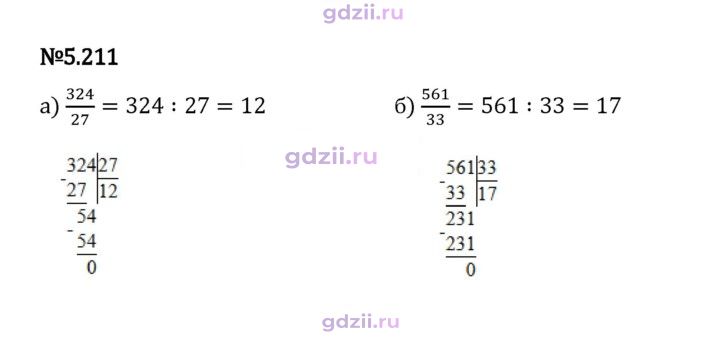 Скан решения номера 5.211