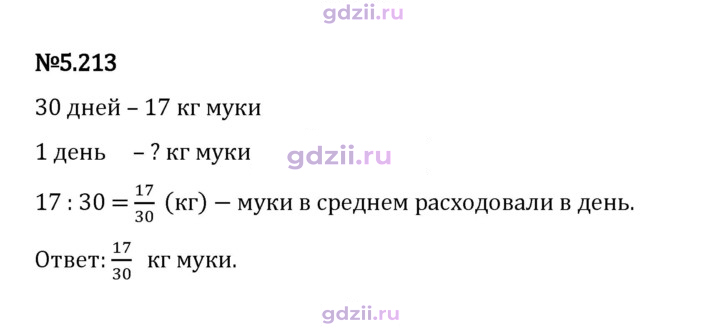 Скан решения номера 5.213