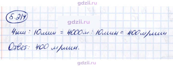 Скан решения номера 5.214