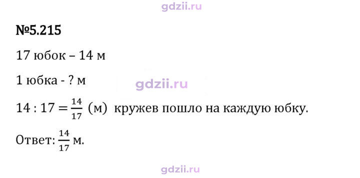 Скан решения номера 5.215