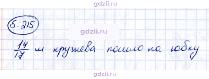 Скан решения номера 5.215