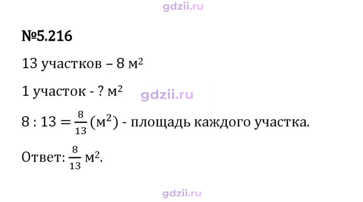 Скан решения номера 5.216
