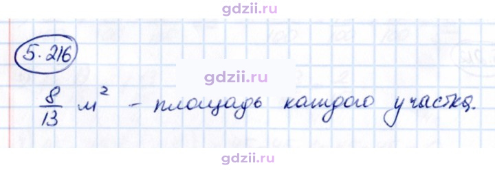 Скан решения номера 5.216