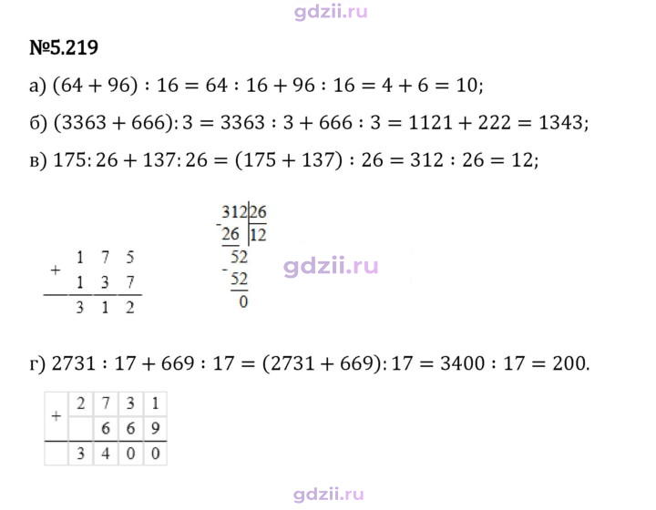 Скан решения номера 5.219