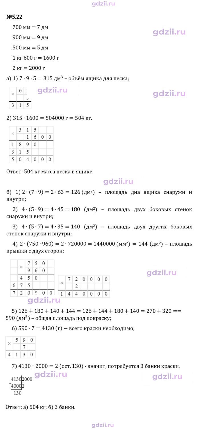 Скан решения номера 5.22